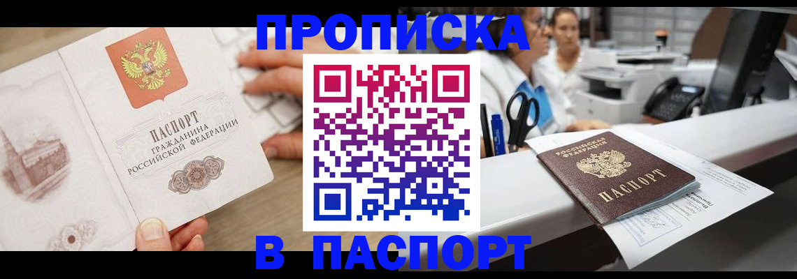 временная прописка в Меленках