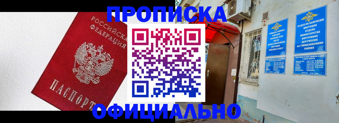временная регистрация недорого в Меленках