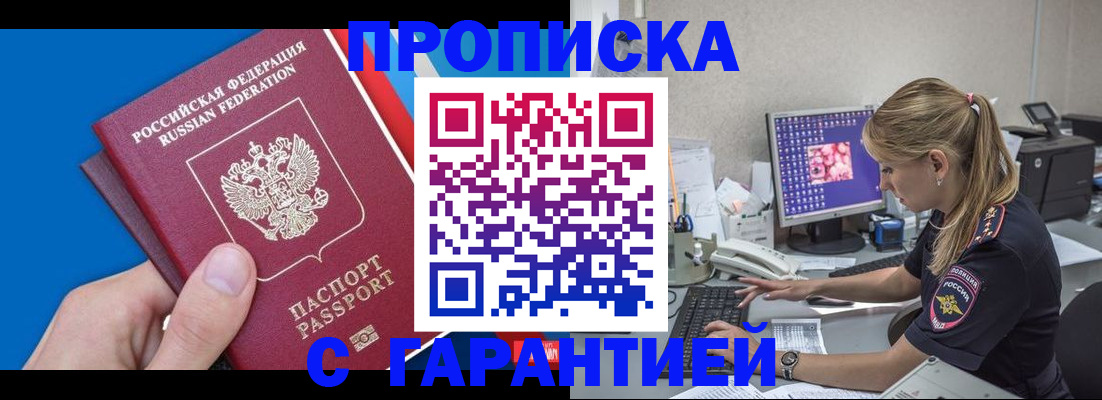 временная регистрация для школы в Меленках