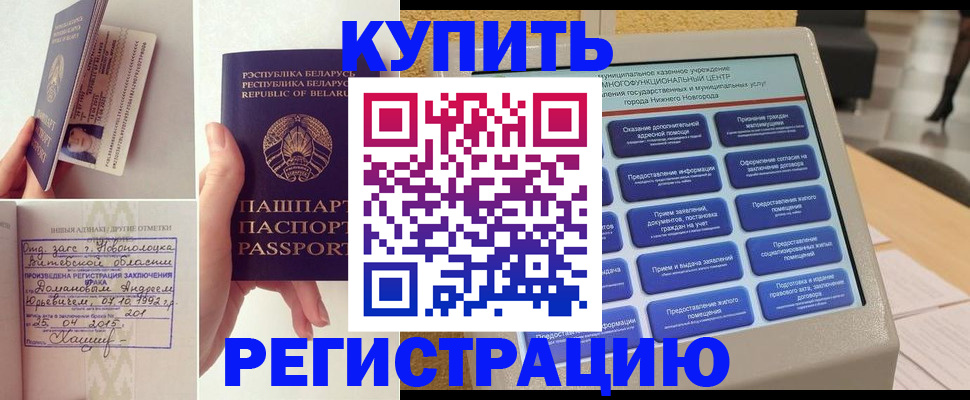 временная регистрация для всех в Меленках