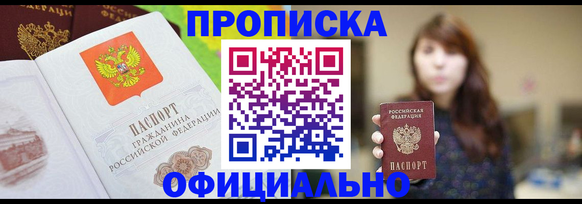 временная регистрация собственник в Меленках