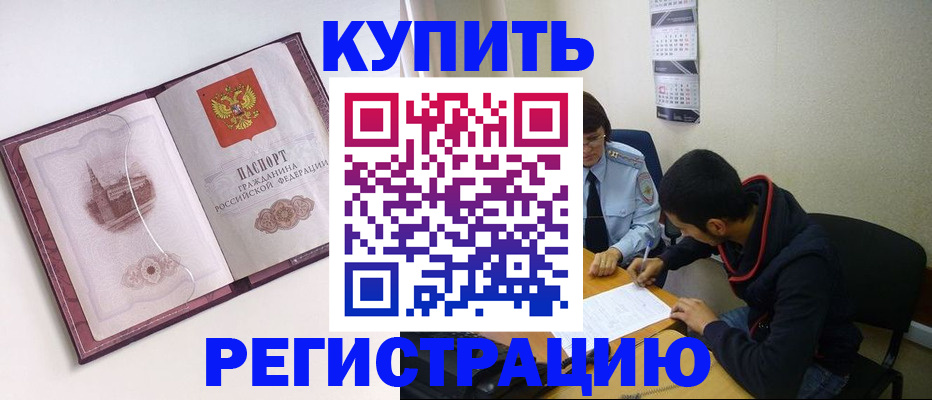 прописка от собственника в Меленках