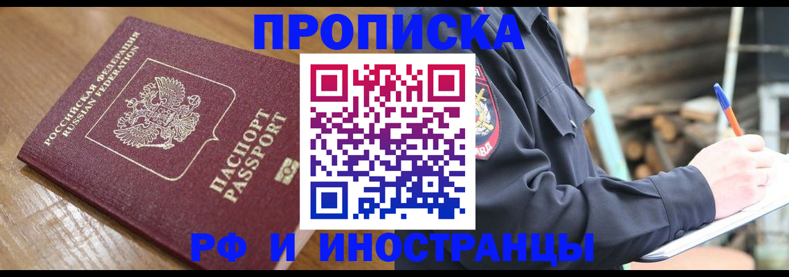 купить прописку в Меленках