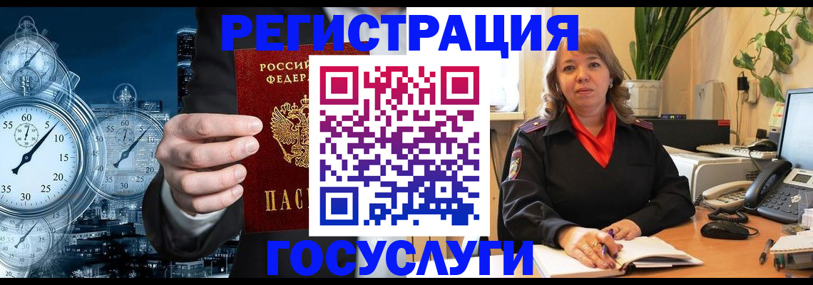 миграционный учет в Меленках